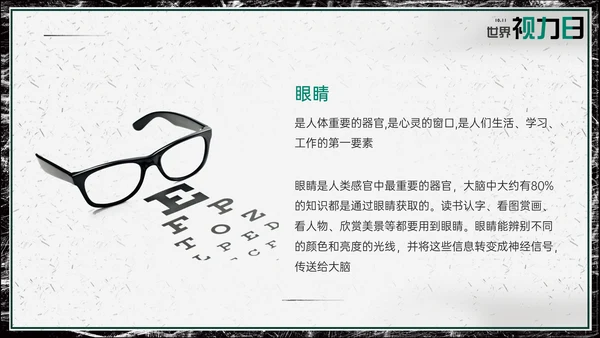 世界视力日，远离近视眼通用PPT模板