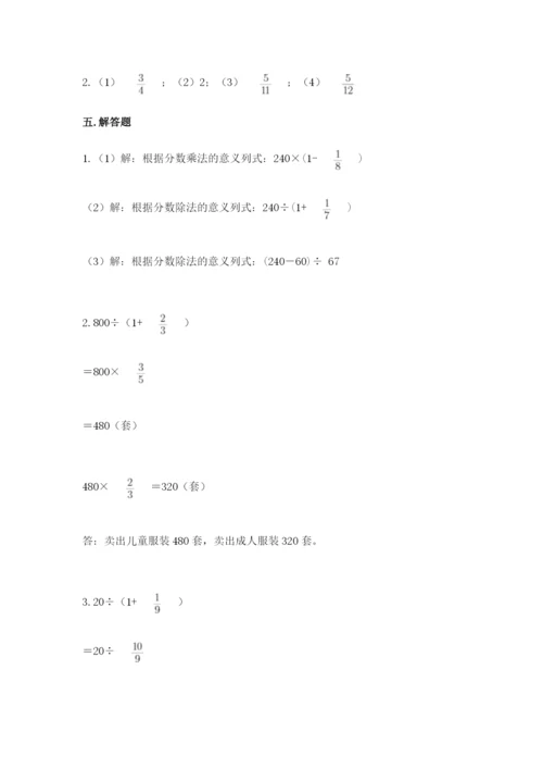 冀教版五年级下册数学第六单元 分数除法 测试卷（有一套）.docx