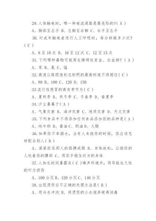 校园安全知识竞赛题目及答案.docx