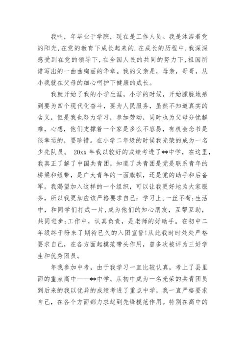 入党自我介绍范文.docx