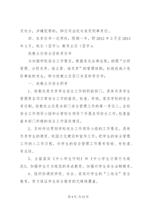 校长与教职工的安全责任书 (2).docx