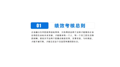 员工绩效KPI考核管理通用PPT模板