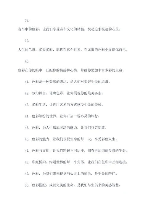 色彩宣传标语口号押韵大全