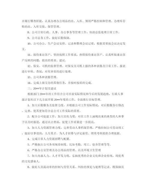 精编之行政人事部个人总结范文三篇.docx