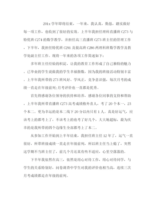 精编之年高中班主任的学期工作总结范文五篇.docx