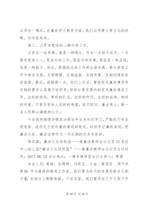 廉洁校园活动记录.docx