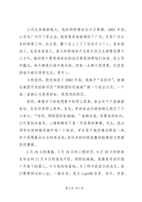 优秀范文：寻梦顺联.docx