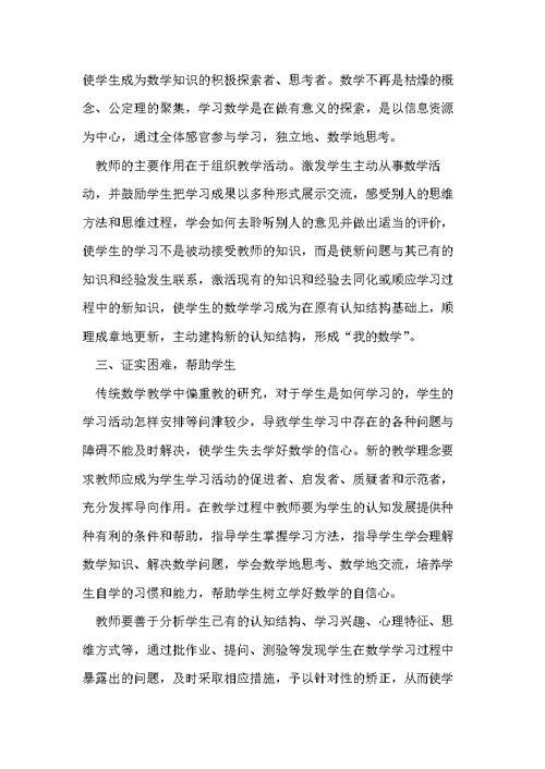 创造快乐数学课堂 快乐课堂三年级数学(共5页)