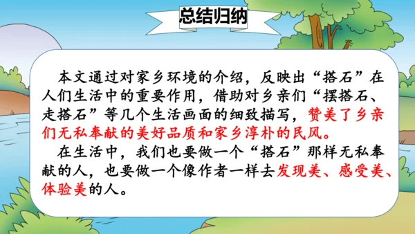 5.搭石   课件