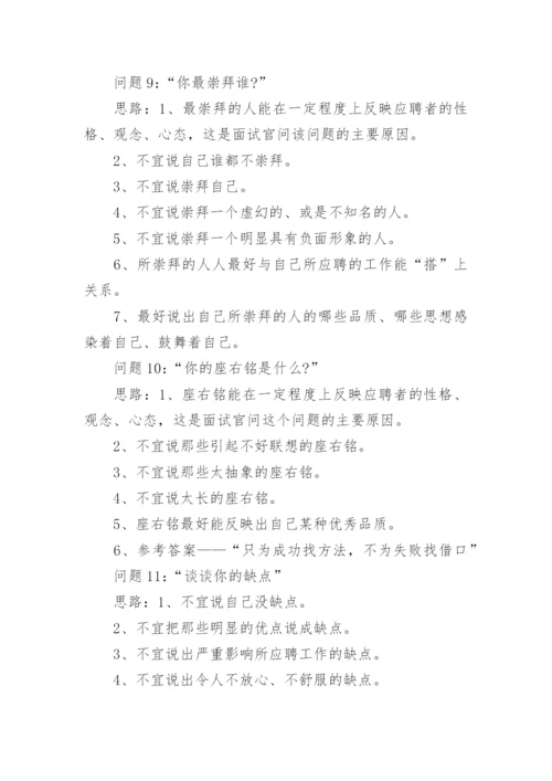 面试司机的问题及答案.docx