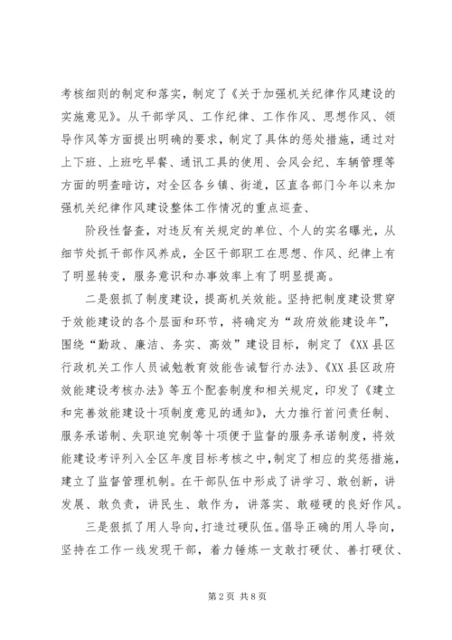 县干部作风建设调研报告 (7).docx