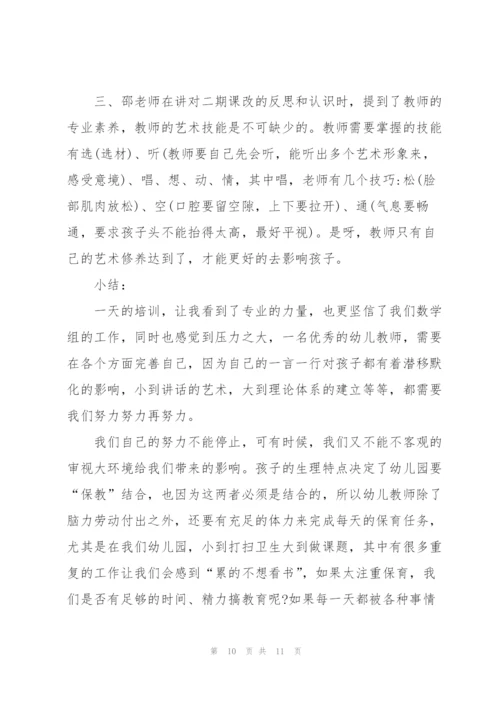 教师业务培训心得体会范文.docx