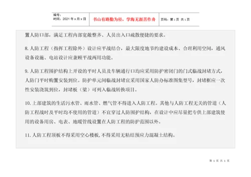 江西省人民防空工程建设技术要求.docx