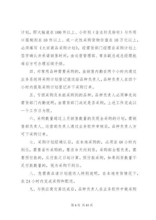 医药公司职工教育管理制度.docx