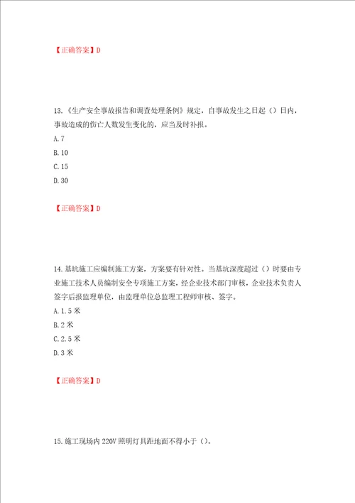 2022年北京市建筑施工安管人员安全员B证项目负责人复习题库押题卷及答案第59次