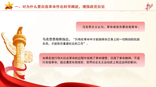 意识形态党课以总书记新时代中国特色社会主义思想为根本遵循PPT