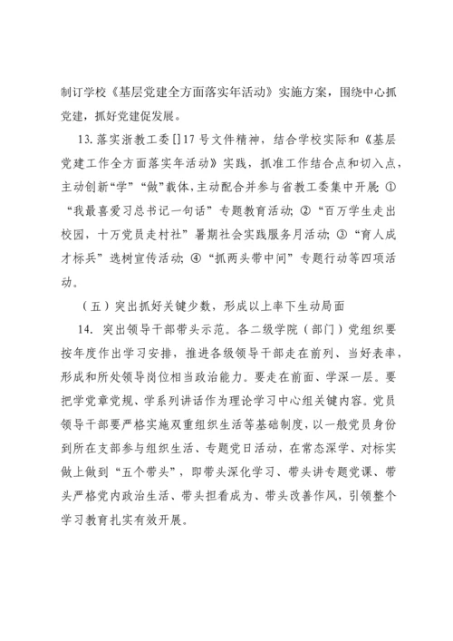 推进两学一做学习教育常态化核心制度化实施专业方案.docx