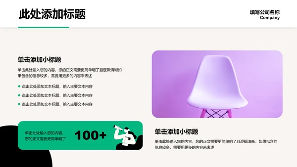 绿紫色简约插画个人工作总结演示PPT模板