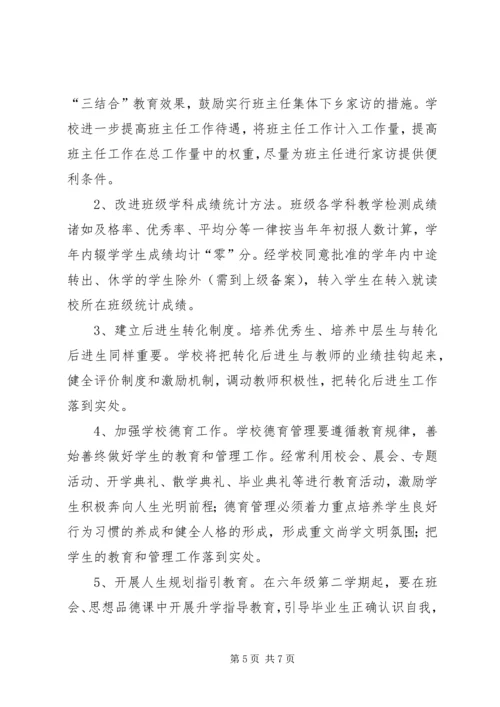 路外小学防流控辍工作方案 (4).docx