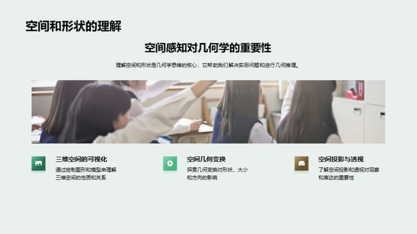 几何学探索之旅
