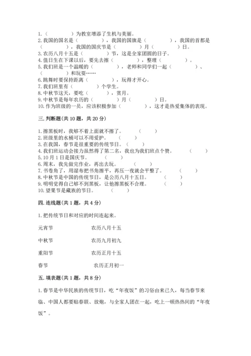 部编版二年级上册道德与法治期中测试卷（全优）.docx