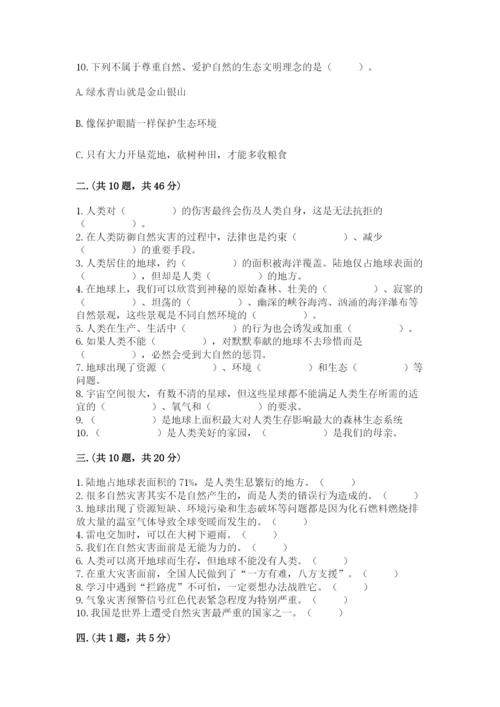 六年级下册道德与法治第二单元 爱护地球 共同责任 测试卷及答案（全国通用）.docx