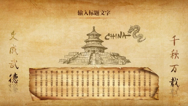 古卷展开历史课程教学通用PPT模板