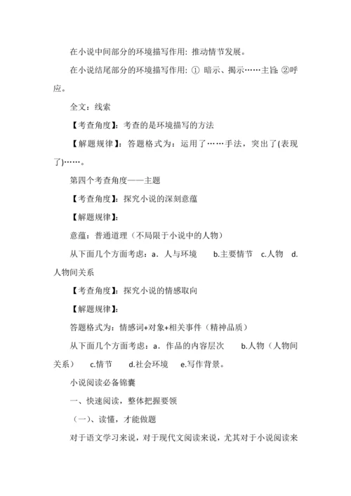 小说知识点及答题技巧，含5年高考真题与解析.docx