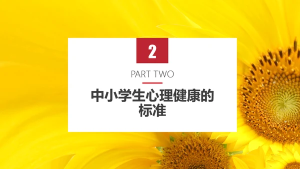 心理健康应知应会教育讲座PPT课件