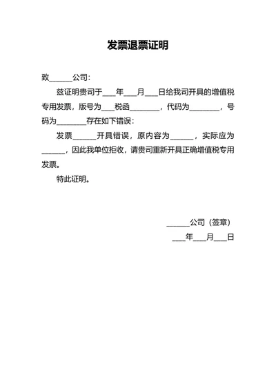 发票退票证明
