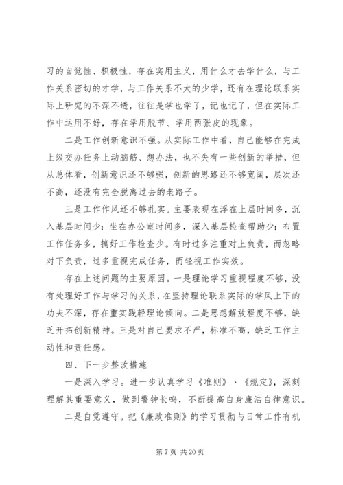 反腐倡廉民主生活会发言提纲.docx