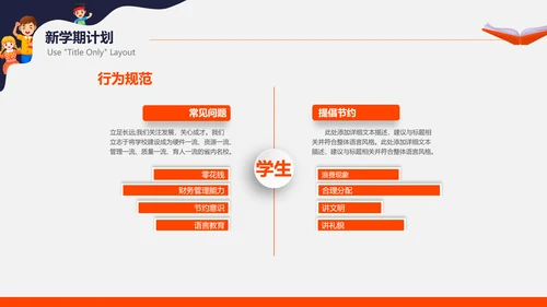 小学校开学典礼会议活动庆典PPT模板