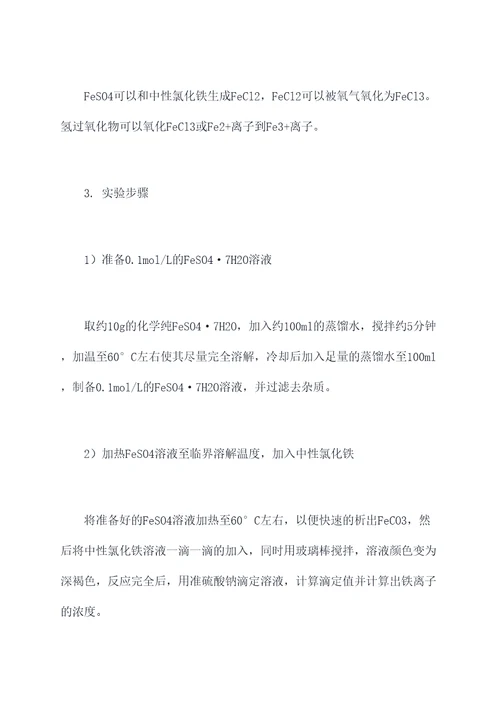 大学氧化反应化学实验报告