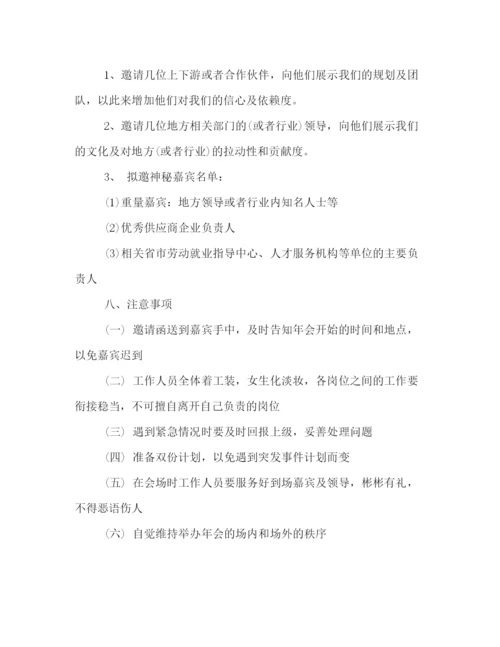 精编之关于酒店年会策划方案.docx