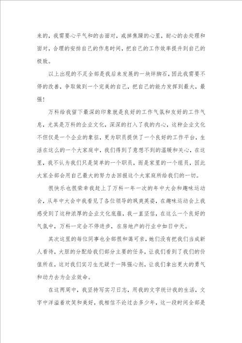 2021年必备实习工作自我判定四篇