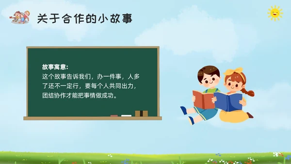 绿色黑板风让合作之花在土壤里绽放学会合作主题班会PPT模板宣