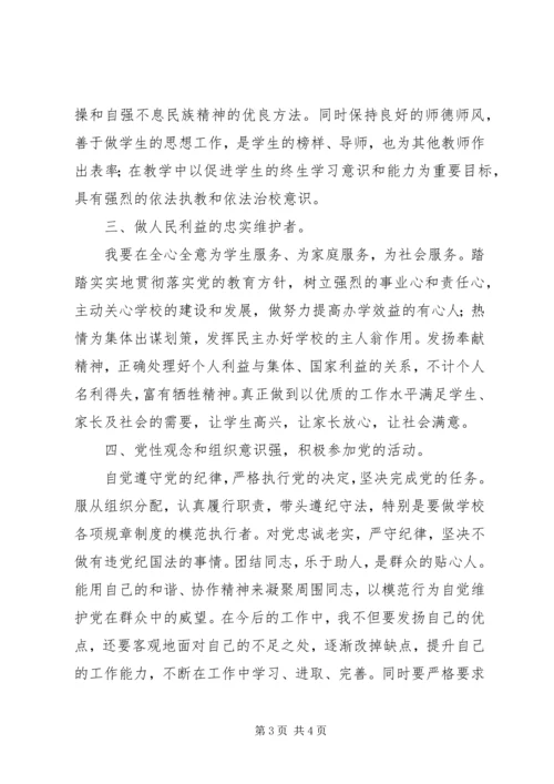 学党章守纪律讲廉洁做表率 (2).docx