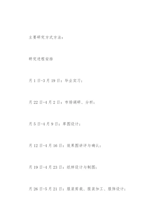 毕业论文开题报告(硕士).docx