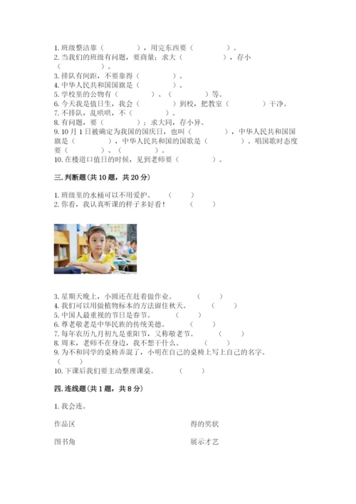 二年级上册道德与法治 期中测试卷【b卷】.docx