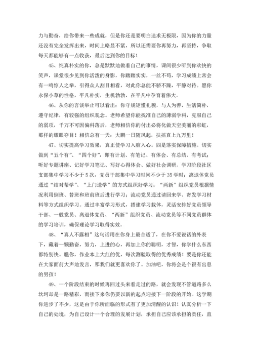 期末优秀学生评语集锦.docx