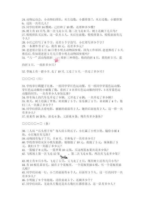 小学一年级数学应用题50道及答案下载.docx