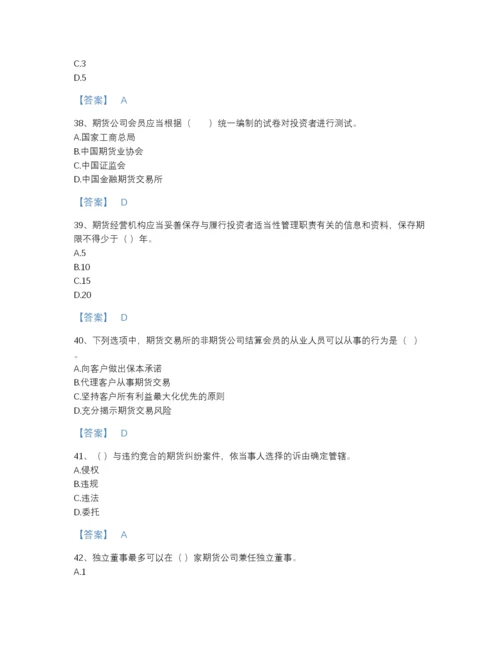 2022年全国期货从业资格之期货法律法规高分预测测试题库含解析答案.docx