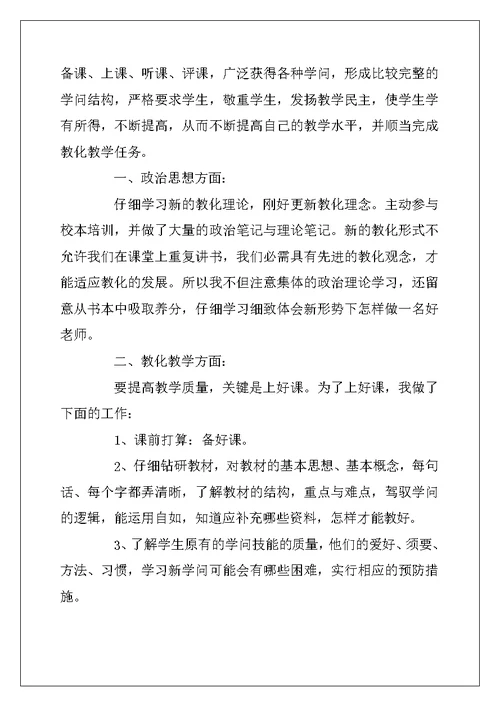 2022年教师个人工作鉴定范文