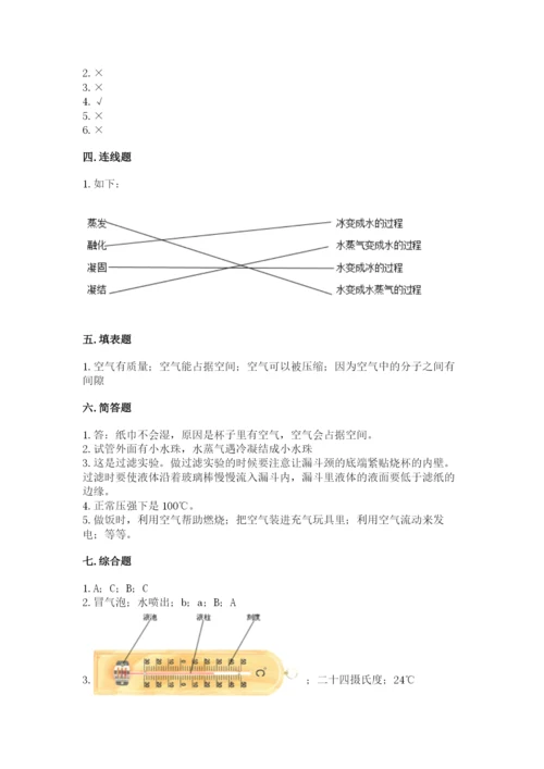 教科版三年级上册科学期末测试卷【名校卷】.docx