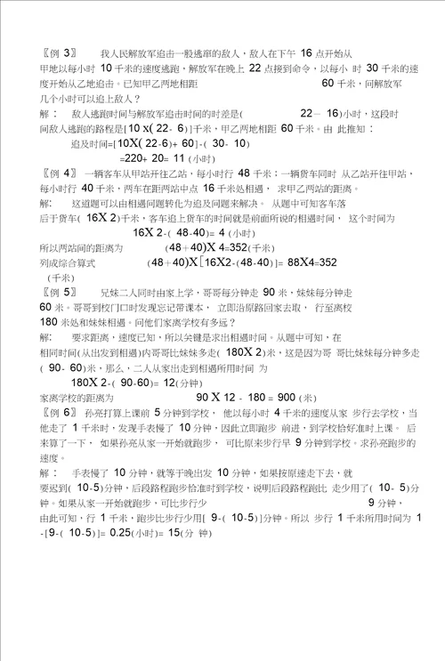 小学典型应用题类型汇总答案