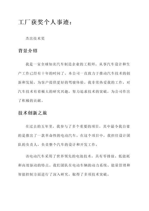工厂获奖个人事迹