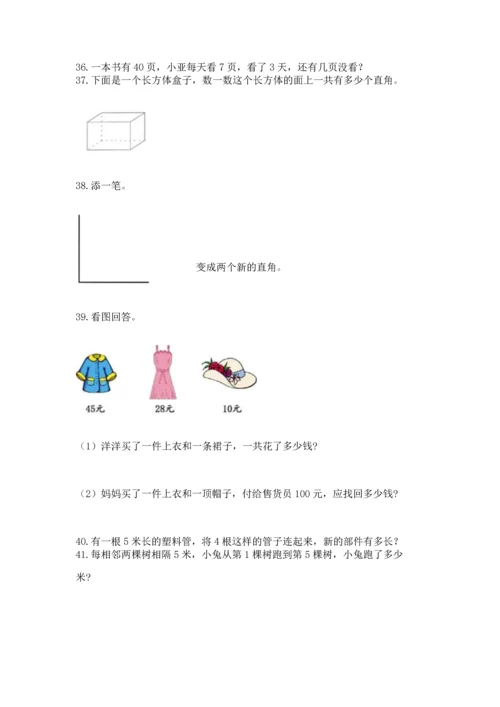 二年级上册数学应用题100道附答案（典型题）.docx