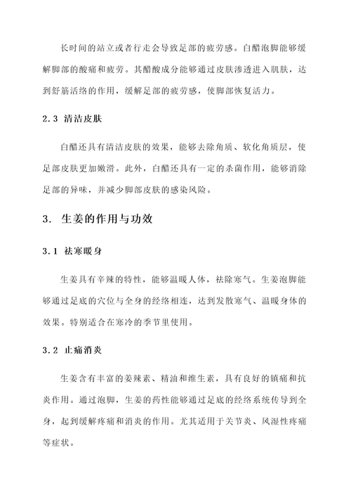 白醋和生姜泡脚作用与功效