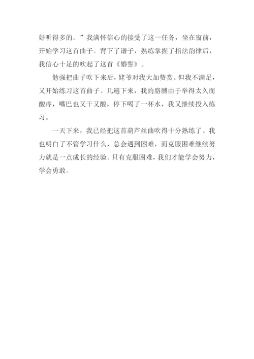 学葫芦丝作文450字.docx