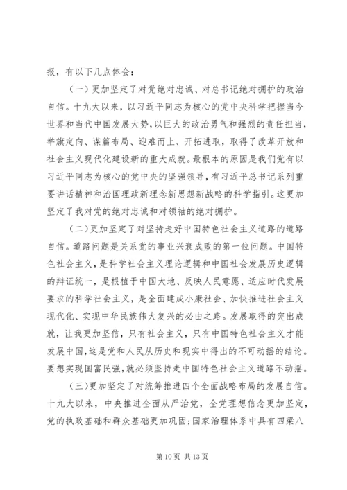 第十九届四中全会精神心得体会.docx